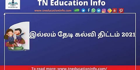 இல்லம் தேடி கல்வித் திட்டத்தை எதிர்க்கும் கூட்டணிக்கட்சிகள்: கல்வியாளர்களின் கருத்து என்ன?