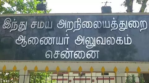 இந்து சமய அறநிலையத்துறை