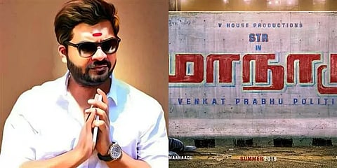 சிம்புவின் ‘மாநாடு’ பட வெளியீடு தள்ளிவைப்பு: தயாரிப்பாளர் அறிவிப்பு