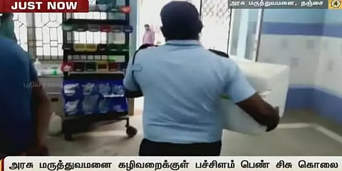 தஞ்சை: அரசு மருத்துவக்கல்லூரி மருத்துவமனை கழிவறையில் பச்சிளம் குழந்தை படுகொலை