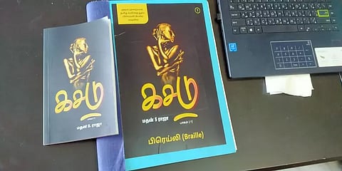 சென்னை: பார்வைக் குறைபாடுள்ளவர்களுக்கான பிரெய்லி வடிவில் வெளியான முதல் கவிதை நூல்!