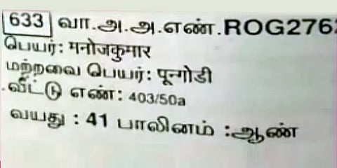 இந்தியில் வாக்காளர் அடையாள அட்டை... சர்ச்சை குறித்து கோவை ஆட்சியர், ஆணையாளர் விளக்கம்