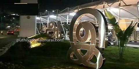 கத்திப்பாரா சதுக்கத்தில் கவனத்தை ஈர்க்கும் உயிரெழுத்துகளின் வடிவங்கள்