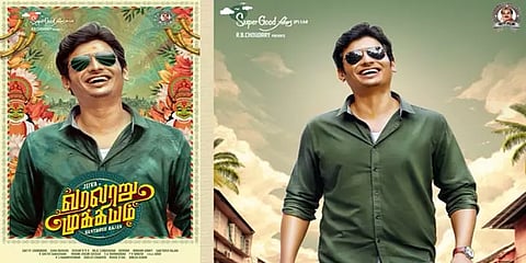 ஜீவா நடிக்கும் ‘வரலாறு முக்கியம்’: பிறந்தநாளில் வெளியான அறிவிப்பு