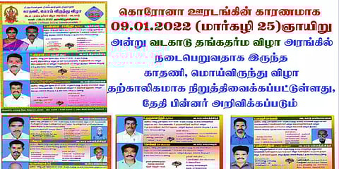 ஊரடங்கு முடியும் வரை மொய்விருந்தை தவிர்க்க வேண்டும் - புதுக்கோட்டை எஸ்பி. அறிவுறுத்தல்