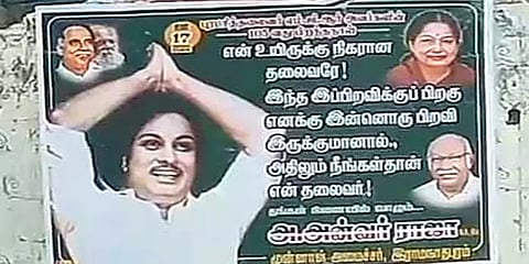 என் உயிருக்கு நிகரான தலைவரே: அன்வர் ராஜா பெயரில் ஒட்டியுள்ள போஸ்டரால் பரபரப்பு