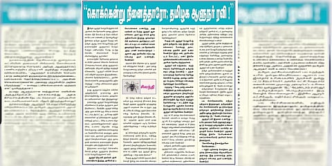 `கொக்கென்று நினைத்தாரோ; தமிழக ஆளுநர் ரவி' என தலைப்பிட்டு முரசொலியில் கட்டுரை