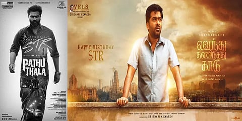 சிம்பு பிறந்தநாள்: ‘பத்து தல’, ‘வெந்து தணிந்தது காடு’ சிறப்பு போஸ்டர் வெளியீடு