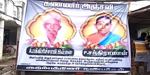 காதலர் தினத்தில் உயிர்நீத்த மூத்த காதல் தம்பதியர் - திருவாரூரில் சோகம்