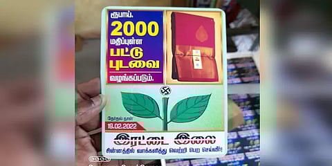அதிமுக சார்பில் 2000 ரூபாய் பட்டுப்புடவை டோக்கன்? அச்சக உரிமையாளரிடம் விசாரணை