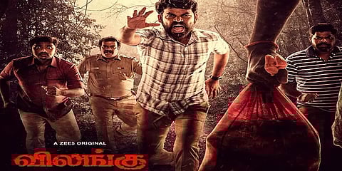 உண்மைக்கதை, கம் பேக் விமல் - தமிழ் வெப் சீரிஸின் சாபத்தைப் போக்குமா ‘விலங்கு’!