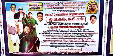 "ஓபிஎஸ், இபிஎஸ் பதவி விலக வேண்டும்" - கிருஷ்ணகிரியில் ஒட்டப்பட்டுள்ள சர்ச்சை போஸ்டர்