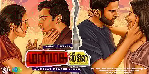 தள்ளிப்போன ரிலீஸ்... எப்போது ரிலீஸாகும் `மன்மத லீலை'? வெளியானது அடுத்த அப்டேட்!