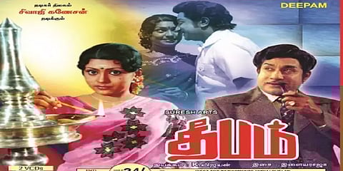 70'ஸ் கிட்ஸ் ரசிகர்களுக்காக மீண்டும் வெளியானது சிவாஜி கணேசனின் தீபம் திரைப்படம்