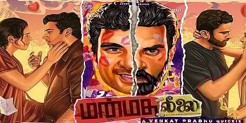 'மன்மத லீலை' திரைப்படத்தின் ஓடிடி உரிமையை கைப்பற்றிய நிறுவனம்: எப்போது ரிலீஸ்?