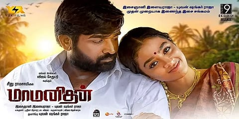 ”400 திரையரங்காவது வேண்டும்” - மீண்டும் ரிலீஸ் தேதியை ஒத்திவைத்த ‘மாமனிதன்’ படக்குழு!