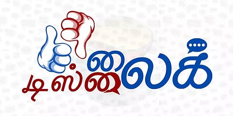 கலாச்சார திணிப்பு நடந்து கொண்டு இருக்கிறது! - வாசகர்கள் கமெண்ட்ஸ் #LikeDislike