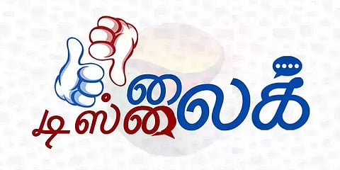 `முதலில் அரசு சுய ஒழுக்கத்தை பரிசோதனை செய்யட்டும்!’- வாசகர்களின் கமெண்ட்ஸ் #LikeDislike