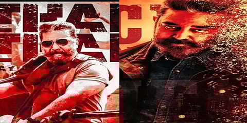 கமல்ஹாசனின் ‘பத்தல பத்தல’: யூடியூபை மையமிடும் ரசிகர்கள்: ட்ரெண்டிங்கில் முதலிடம்