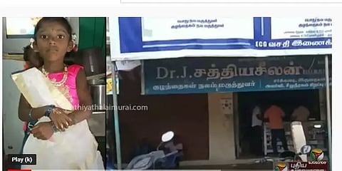 போலி மருத்துவர் அளித்த சிகிச்சைக்கு பின் சிறுமி உயிரிழப்பு - விசாரணையில் வெளியான தகவல்