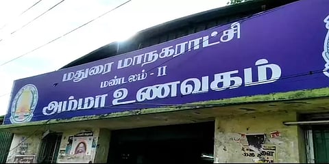 மதுரை: அம்மா உணவகத்தில் அனுமதியின்றி பூரி, வடை, ஆம்லெட் விற்பதாக புகார் - முழுவிவரம்