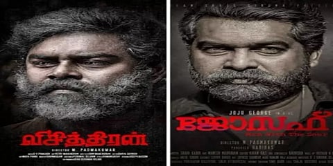 ஓடிடியில் வெளியானது ஆர்.கே சுரேஷின் ‘விசித்திரன்’