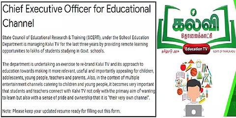 கல்வித் தொலைக்காட்சியில் சிஇஓ பதவி: தகுதியும் ஆர்வமும் இருப்போர் விண்ணப்பிக்கலாம்!