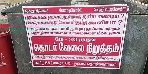 மதுரை: திரும்ப பெறப்பட்டது தூய்மை பணியாளர்களின் 2 நாட்கள் போராட்டம்