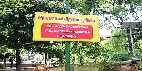 'நாய் காதல் செய்யாதீர்கள்'- மதுரை பூங்காவில் வைக்கப்பட்ட சர்ச்சை பேனர் அகற்றம்