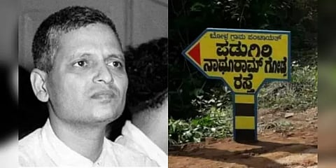 கர்நாடகா: தெருவுக்கு கோட்சே பெயரில் வைக்கப்பட்ட பலகை அகற்றம்! வழக்குப்பதிவு!