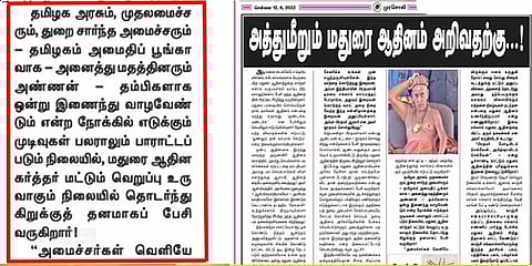``மதவெறிப் பேச்சுகளை மதுரை ஆதினம் உடனடியாக நிறுத்த வேண்டும்”- முரசொலி