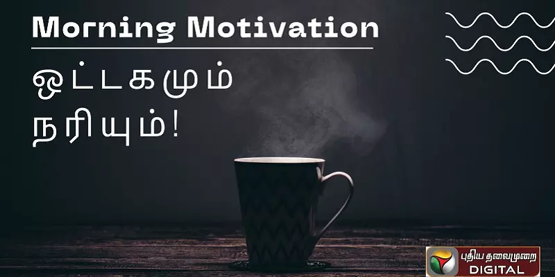 உங்களை சூழ்ச்சி செய்து சிக்கவைக்கும் நண்பர்களிடம் இதை செய்யுங்க...! #MorningMotivation