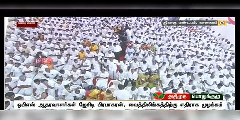 ஓங்கி ஒலிக்கும் எதிர்ப்பு முழக்கம்! மேடையில் இருந்து கீழிறங்கிய ஓபிஎஸ் ஆதரவாளர்கள்!