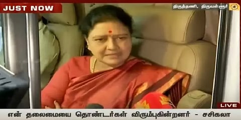 ”அதிமுகவில் என்னுடைய தலைமையைதான் தொண்டர்கள் விரும்புகிறார்கள்” - சசிகலா பேட்டி!