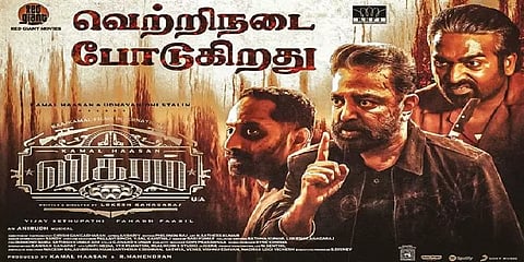 நானூறு கோடிப்பு.. ’பத்தல பத்தல’னு விக்ரம் படத்தை காண தியேட்டருக்கு படையெடுக்கும் மக்கள்!