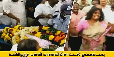 கள்ளக்குறிச்சி மாணவி சடலம் பெற்றோரிடம் ஒப்படைப்பு