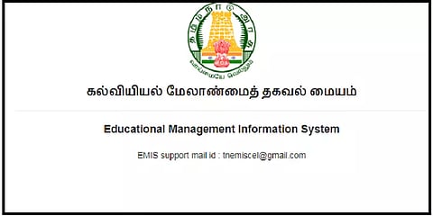 அரசு, அரசு உதவி பெறும் பள்ளிகளில் இன்று தொடங்கின டிஜிட்டல் வருகை பதிவேடு (EMIS) வழிமுறை!