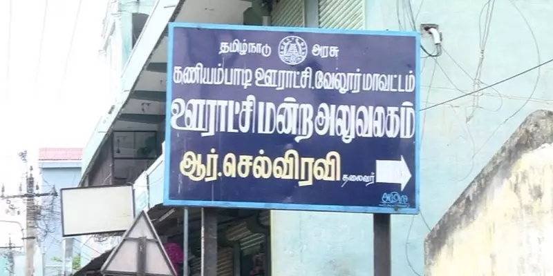 ’ஜாதிப்பெயரை சொல்லி இழிவுபடுத்கிறார்’.. துணைத்தலைவி மீது ஊராட்சிமன்ற தலைவி புகார்!