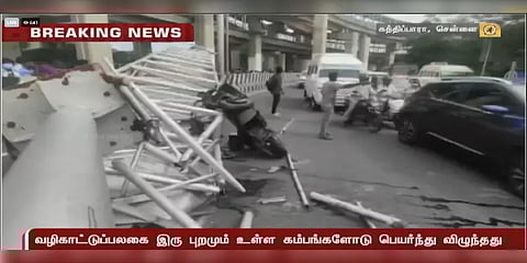 கத்திபாரா: வழிகாட்டி பலகை விழுந்ததில் இருவருக்கு பலத்த காயம்! அரசு பேருந்து பலத்த சேதம்!