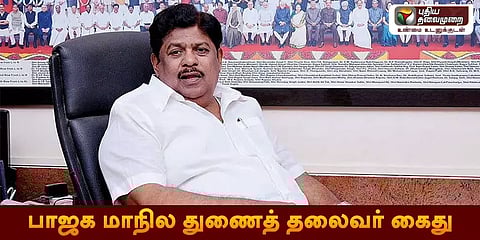 கோவில் பூட்டை உடைத்து உள்ளே நுழைந்த சம்பவம்: பாஜக மாநில துணைத் தலைவர் கைது