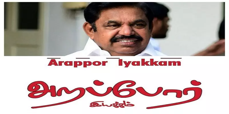 ’எடப்பாடி பழனிசாமி டெண்டர் முறைகேடு செய்ததற்கான ஆதாரம் இருக்கிறது’ - அறப்போர் இயக்கம்