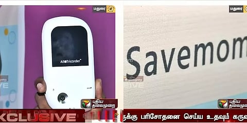 மலைவாழ் கர்ப்பிணிகளுக்கு பரிசோதனை செய்ய பிரத்யேக செயலியை வடிவமைத்த மதுரை இளைஞர்!
