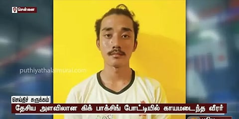 தேசிய கிக் பாக்சிங் போட்டி: தலையில் பலத்த காயமடைந்த அருணாச்சலப் பிரதேச வீரர் மரணம்