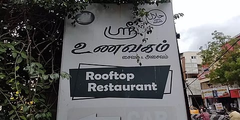 ஈரோடு: உணவகங்களில் அதிரடி சோதனை...பதப்படுத்தப்பட்ட சிக்கன், பரோட்டா கண்டுபிடிப்பு