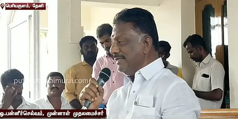 `என் பக்கம்தான் தொண்டர்கள் இருக்காங்க; இபிஎஸ் பக்கம் இருப்பது குண்டர்கள்’- ஓபிஎஸ் பேச்சு