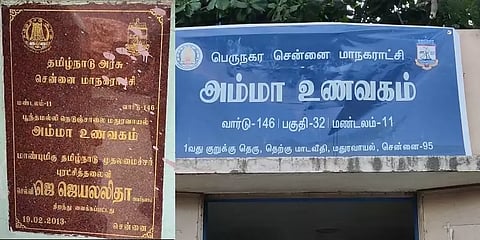 முதன்முதலாக திறக்கப்பட்ட அம்மா உணவகத்தை இடிக்க சென்னை மாநகராட்சி முடிவு: மக்கள் எதிர்ப்பு