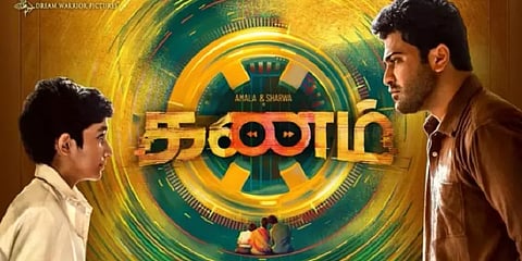 சுவாரஸ்யமில்லா இந்த எமோஷனல் டைம் ட்ராவல், உங்கள் வாழ்வையே மாற்றும்!? `கணம்’ - விமர்சனம்