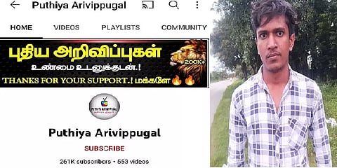 அதிக வீயூஸ்காக அரசு திட்டங்கள் குறித்து போலி அறிவிப்புகள் வெளியிட்ட யூடியூபர் கைது!