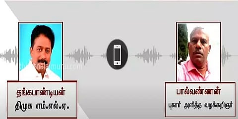 சட்டவிரோதமாக மணல் அள்ள துணைபோகும் திமுக எம்எல்ஏ? - வெளியான ஆடியோ! #VideoStory