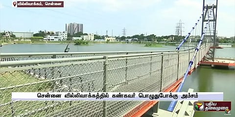 ஹாலிவுட் பாணியில் கண்ணாடி இழைப்பாலத்துடன் தயாராகும் வில்லிவாக்கம் பொழுதுபோக்கு பூங்கா!